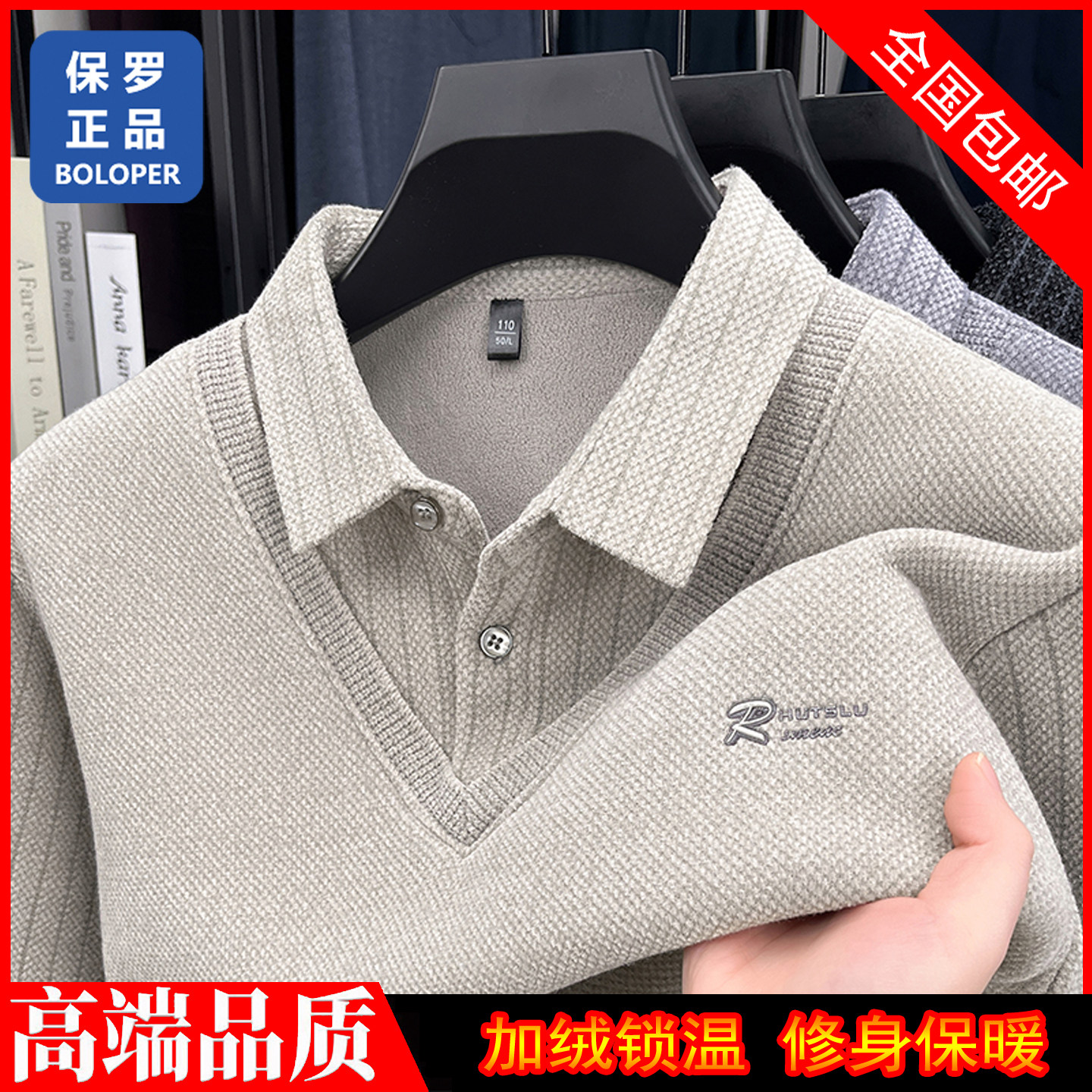 保罗男士打底毛衣保暖毛衣假两件