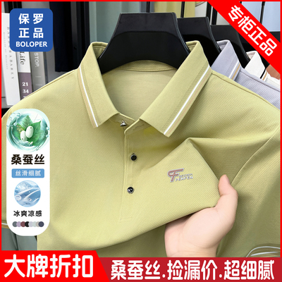 【大牌折扣】桑蚕丝短袖POLO衫