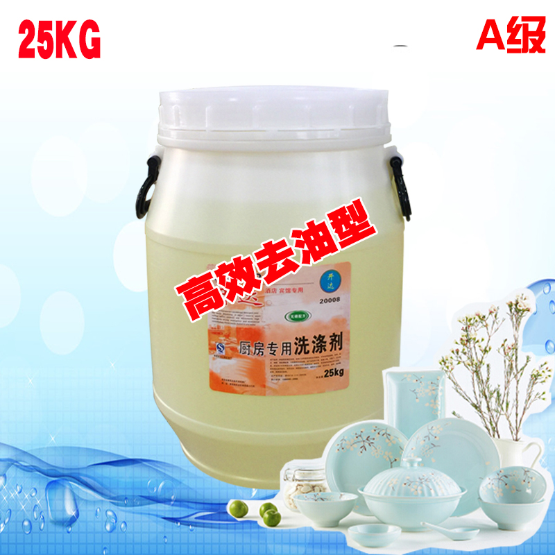 大桶洗洁精25公斤/50斤工业饭店洗碗酒店专用散装洗洁精不伤包邮