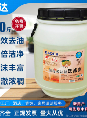 开达大桶洗洁精50/40斤手洗餐具洗碗液清洁剂去油污多功能洗涤剂