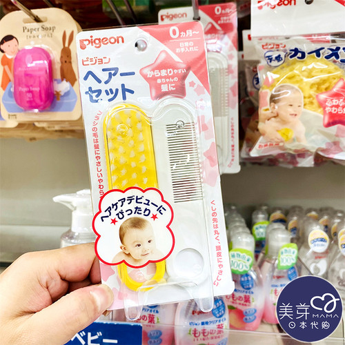 日本本土原装贝亲婴儿圆头梳子