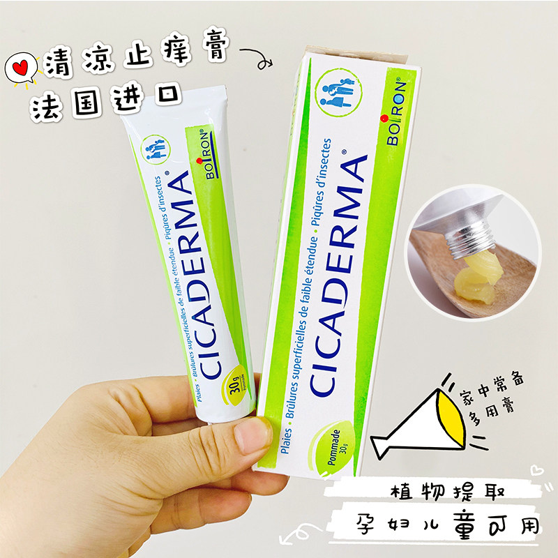 法国进口宝弘Boiron蚊虫叮咬止痒膏宝宝儿童多效霜婴儿蚊子跳蚤咬