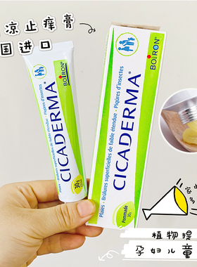 法国进口宝弘Boiron蚊虫叮咬止痒膏宝宝儿童多效霜婴儿蚊子跳蚤咬