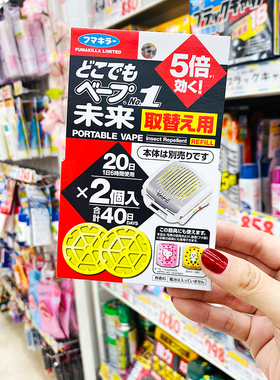 日本本土原装vape未来驱蚊手表替换芯替换补充装药片2片装40日