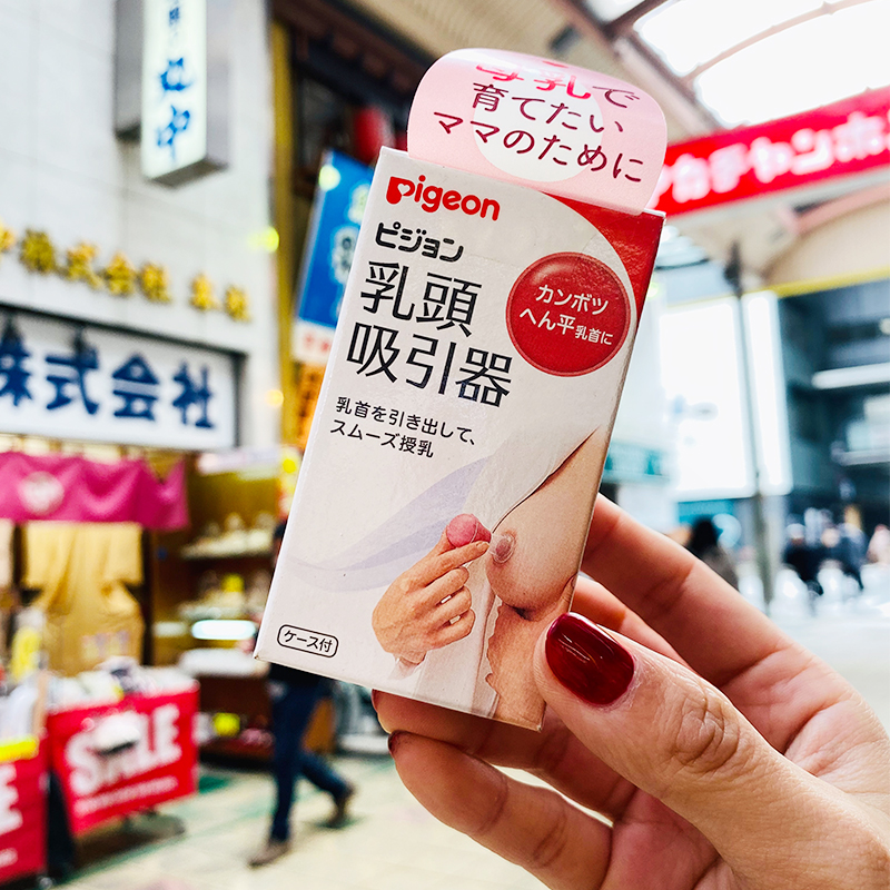 日本本土原装贝亲乳头矫正器奶头内陷牵引器乳房扁平凹陷吸引器
