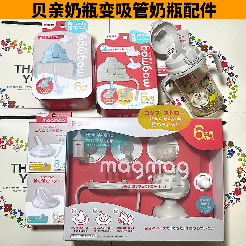 日本本土贝亲宽口径奶瓶学饮嘴咬吸吸管鸭嘴头手柄重力球替换配件