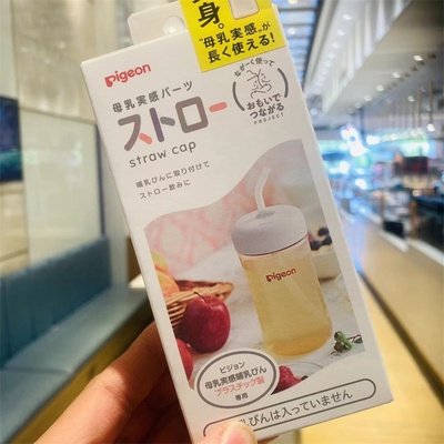日本原装进口Pigeon贝亲吸管转换头配件三代奶瓶转换成吸管水杯