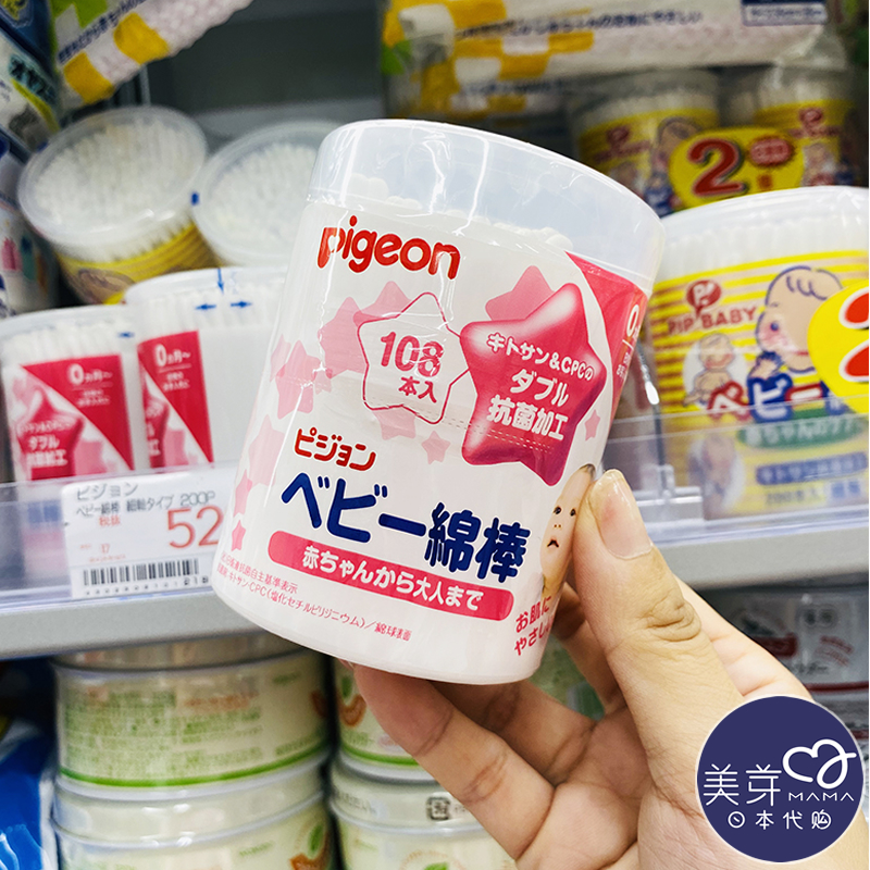 日本本土原装Pigeon贝亲宝宝棉签婴儿清洁多用途棉棒108支细轴型