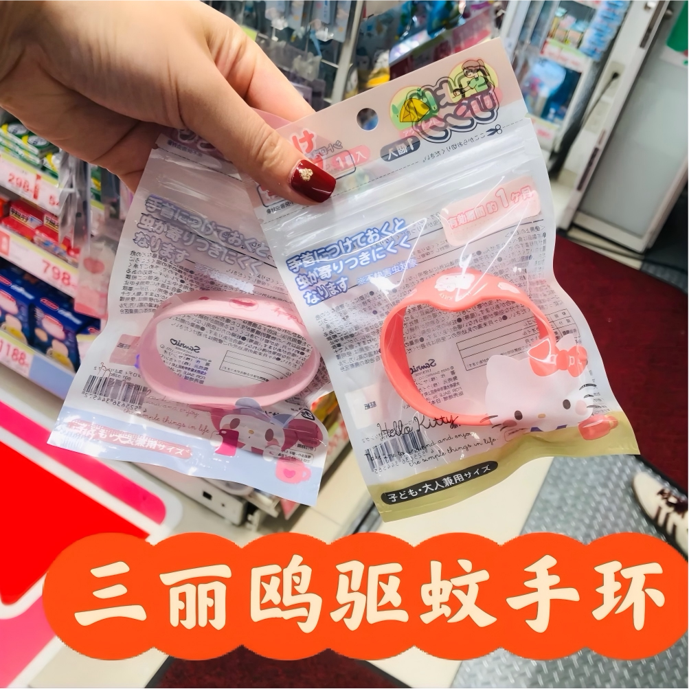 日本三丽鸥sanrio儿童成人驱蚊虫防蚊手环美乐蒂kitty驱蚊贴户外
