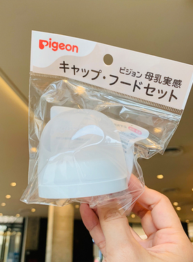 日本原装贝亲pigeon宽口径PPSU玻璃奶瓶盖防尘盖配件黄色绿色奶盖