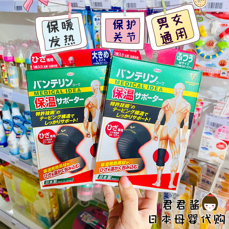 日本本土原装兴和kowa发热护膝男女士保暖老寒腿膝盖关节护具运动