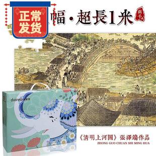 清明上河图拼图一万块积木10000块地狱级高难度拼图2000片超大型