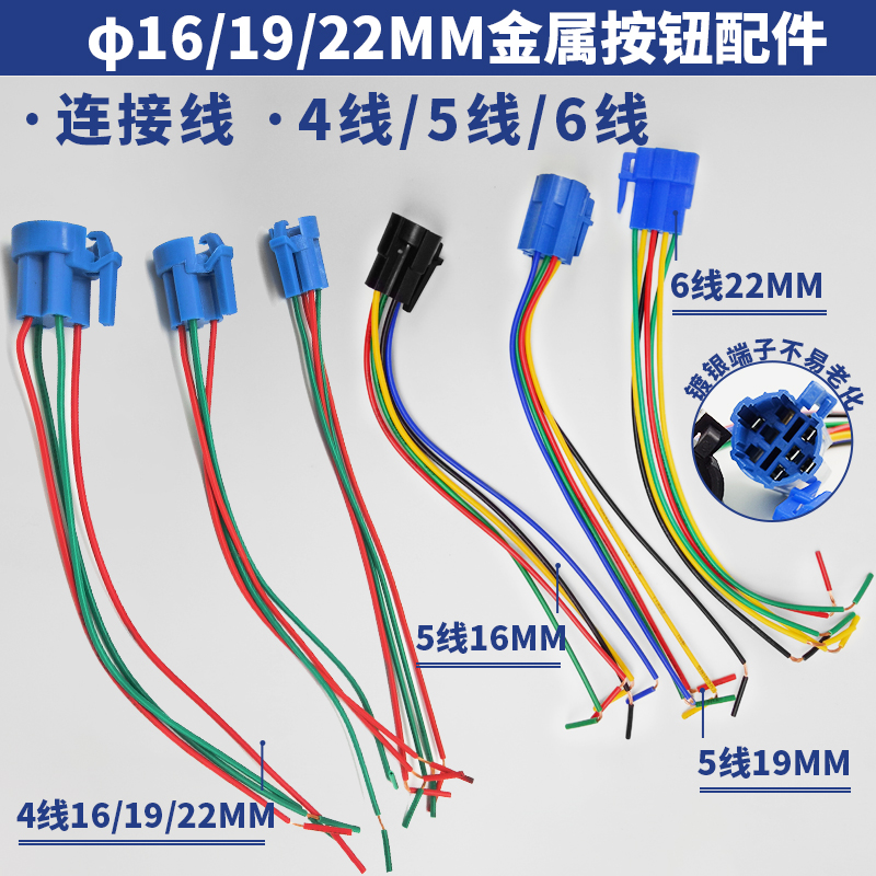 16mm金属按钮接线接插件带灯