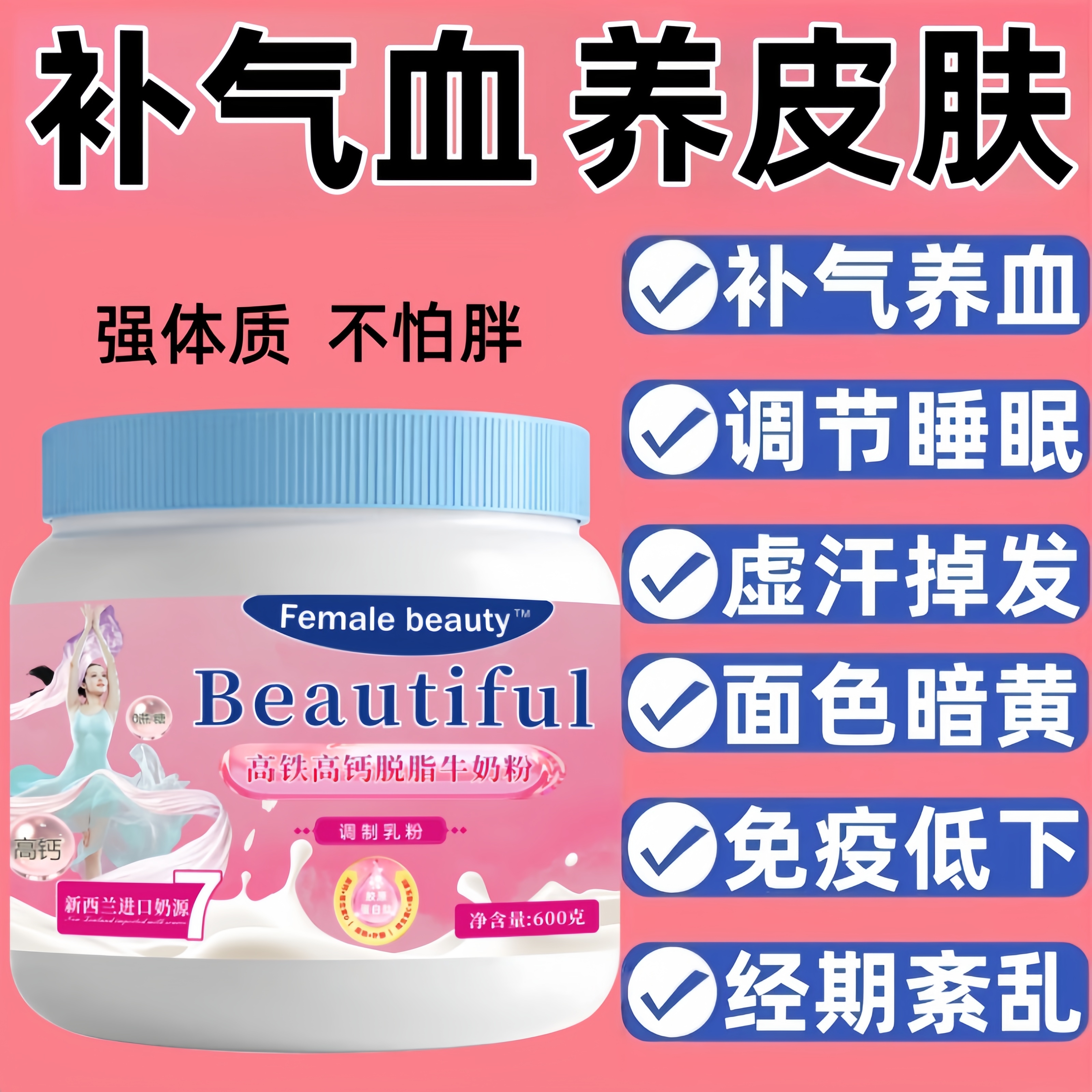 奶粉女士补气养血增强营养免疫力高铁高钙无糖高蛋白成人脱脂奶粉