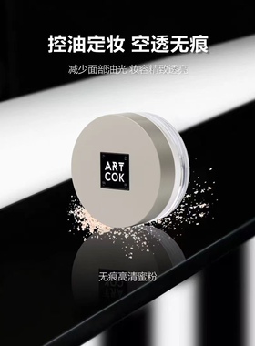 香港ARTCOK埃客高清无痕定妆粉水雾蜜粉控油防水不脱妆空气散粉正