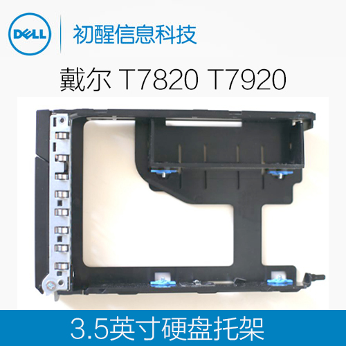 Dell T5820/T7820/T7920 ワークステーション ハード ドライブ ブラケット DELL ワークステーション ハード ドライブ ブラケット