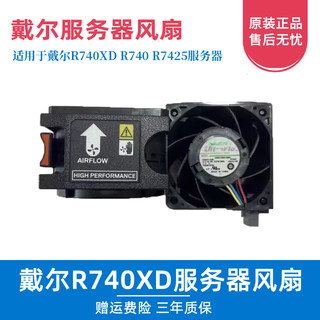 DELL戴尔R740XD R740 R7425服务器处理器散热风扇 0N5T36 4VXP3