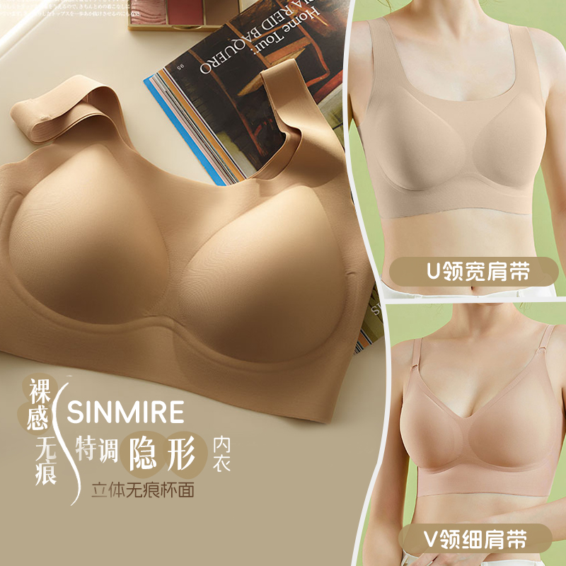 两件65！SINMIRE隐形内衣大胸显小薄款夏女士聚拢无痕文胸背心