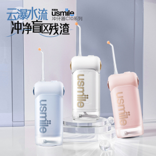 水牙线家用洗牙器笑容加牙齿口腔清洁密浪c10 usmile冲牙器便携式
