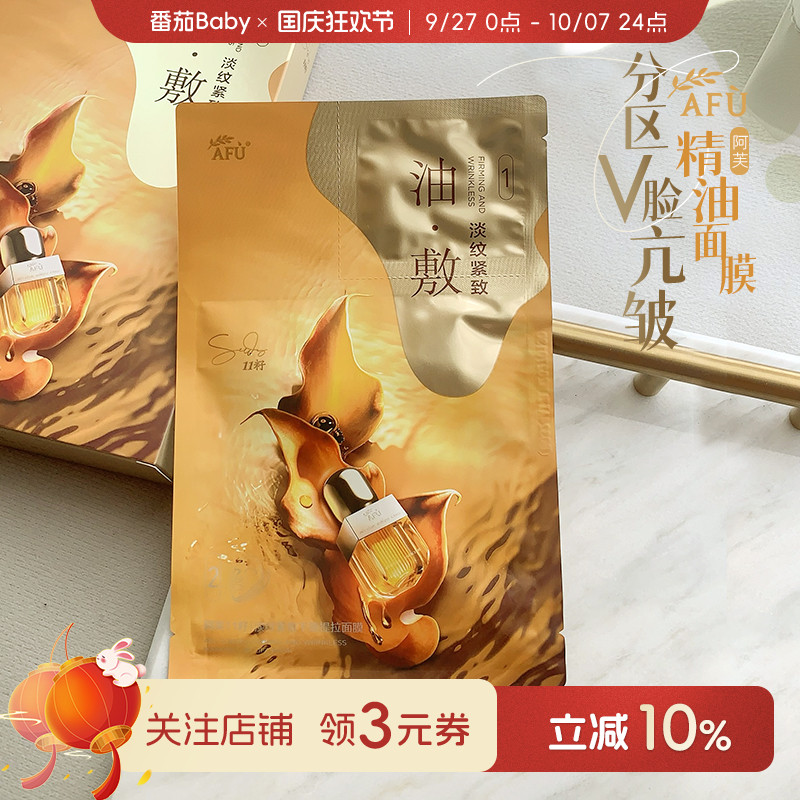 【新品】阿芙11籽淡纹紧致面膜