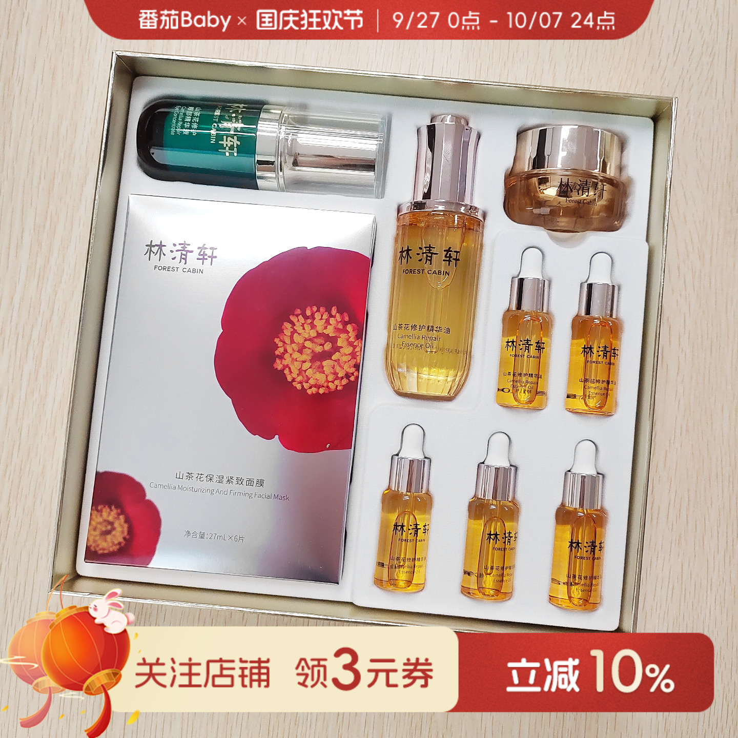 撩客服惊喜价！林清轩山茶花礼盒