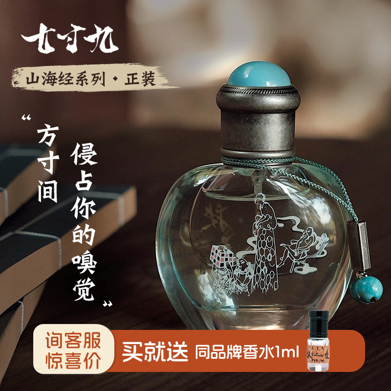 正品授权！古风~七寸九香水正装