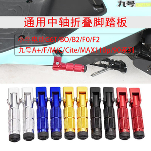 90系列 通用电动车中轴折叠脚踏小牛G6T F2九号A