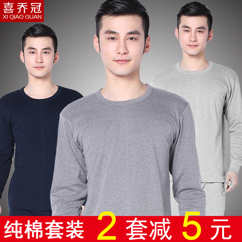 纯棉秋衣秋裤套装喜乔冠男女款