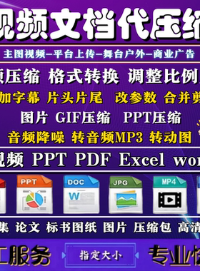 ppt pdf word视频无损压缩转mp4格式GIF改尺寸Excel图片文件大小