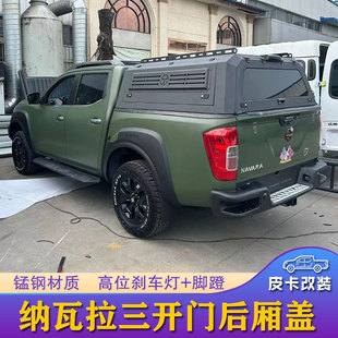 P11皮卡车货箱高盖三开门后箱盖 锐骐6 适用于纳瓦拉NAVARA 锐骐7