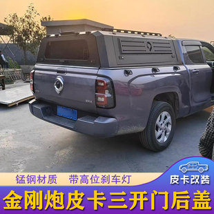 长城金刚炮整体三开门尾箱盖长城炮皮卡车后箱盖锰钢货箱盖后高盖
