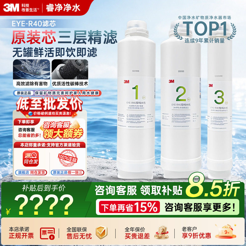 3M净水器EYE-R40 厨房反渗透无桶纯水机全套滤芯 通用LR400-JX90