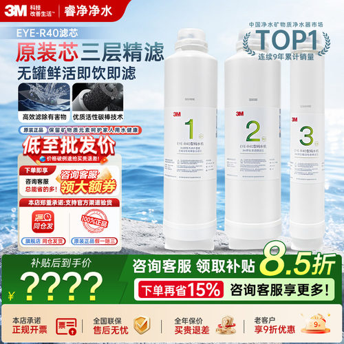 3M净水器EYE-R40 厨房反渗透无桶纯水机全套滤芯 通用LR400-JX90