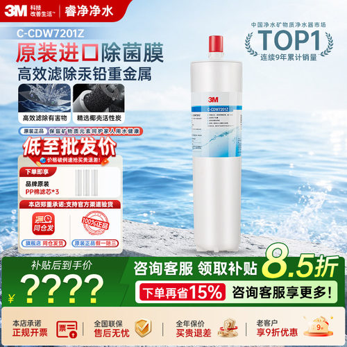 3M净水器滤芯家用C-CDW7201Z配件净水机替换主滤芯DWS750 DW85
