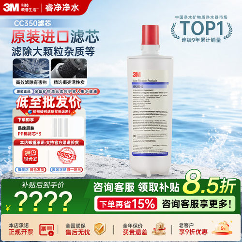 3m净水器CC350精滤芯厨房自来水