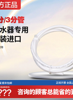 【3M净水器】2分水管3分水管