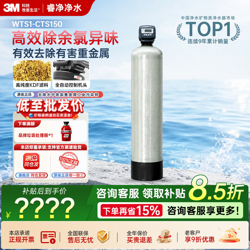 3M中央净水机CWP160 CWP90 CW110家用全屋净水器过滤器别墅大户型
