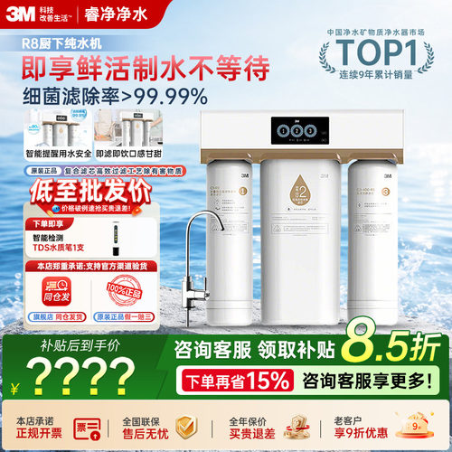 3M净水器家用R8-39G反渗透纯水机
