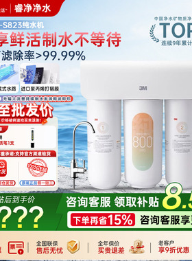 3M净水器家用直饮RO反渗透厨下800G大通量纯水机S620/S725/S823