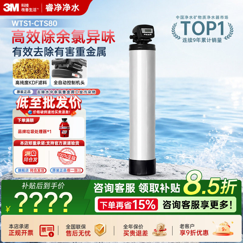 3M中央净水器家用全屋净水系统别墅商用过滤器CWP90/110/160-GZ