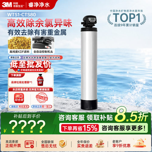 3M中央净水器CWP90/110/160-GZ