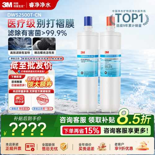 3M净水器滤芯DWS2500T-CN通用