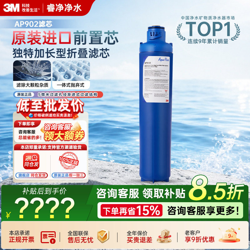 3M净水器家用中央全屋净水AP902前置过滤器替换滤芯AP910带防伪