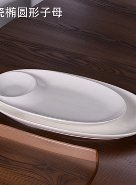 陶瓷饺子盘带醋碟蘸料盘小吃盘商用酒店菜盘子母盘异形白色冷菜盘