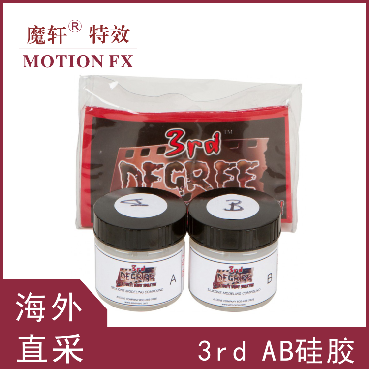 美国进口硅胶特效化妆