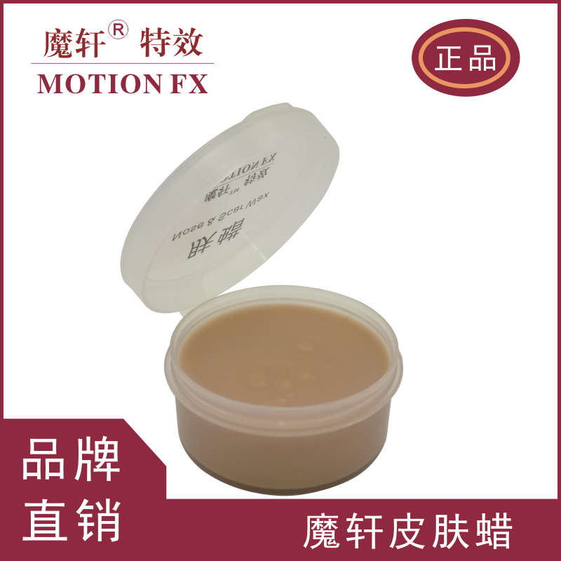 特效化妆魔轩肤蜡cos遮盖眉毛脸部敷腊伤疤皮肤蜡鼻泥垫鼻子抖音