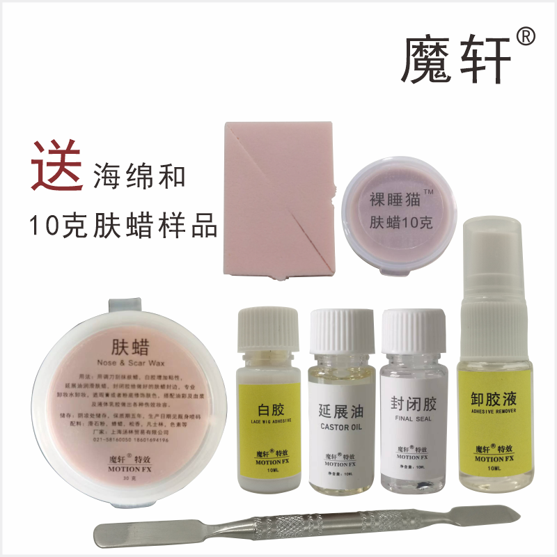 魔轩影视化妆cos肤蜡垫高做假鼻子下巴填充遮盖疤痕塑形伤效抖音
