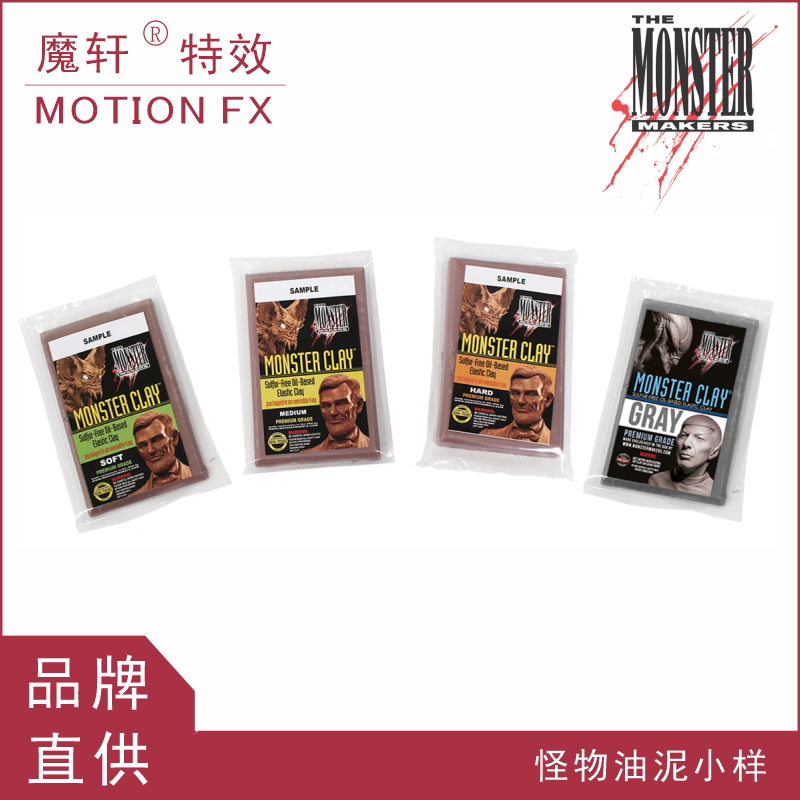 美国进口模型补土怪物油泥粘土diy样品精雕油泥脱硫手办泥monster