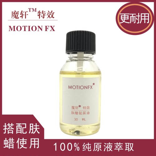 专用伸展假体伤疤oil影视化妆