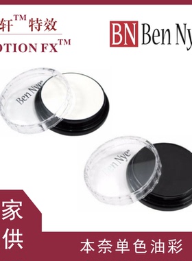 美国进口BN本奈BEN NYE单色粉底CREAM COLOR黑白红万圣节特效化妆
